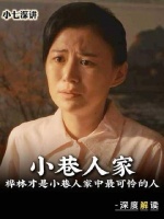 原来《小巷人家》中最可怜的人是桦林，从小受尽磨难和委屈