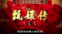 沈眉庄被陷害