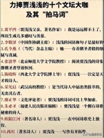 力捧贾浅浅的十个文坛大咖，我把他们的底裤全扒了