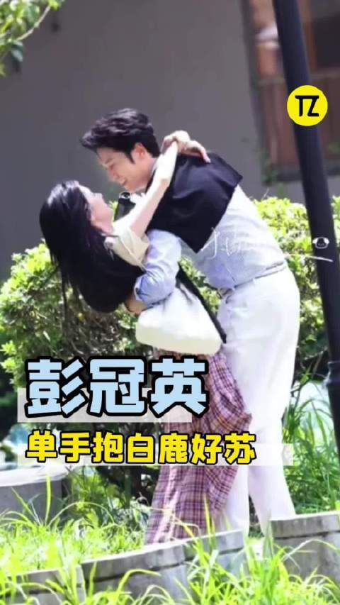 白鹿彭冠英新剧刚开拍就出了神图！