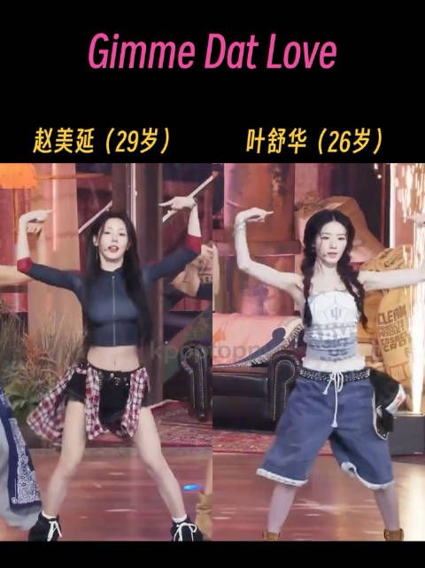 两位已经美到每一帧都值得保存 idle｜叶舒华｜赵美延｜gimmedatlove｜kpop