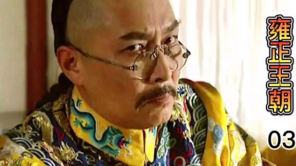 雍正王朝 第三集！经典老剧推荐！扬州知府这下完蛋了！