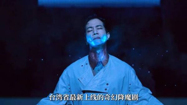 台剧乩身第5集，吴天机杀父弑师、拘禁魂魄！ 奇幻冒险