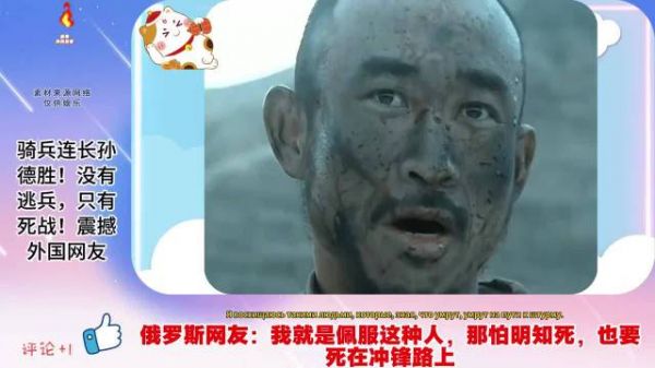 骑兵连长孙德胜！没有逃兵，只有死战！震撼外国网友