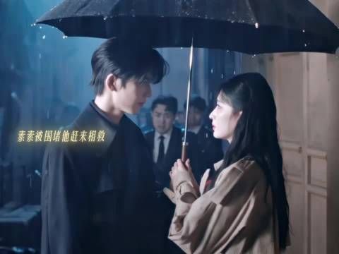 左右两难，只能拔枪以自身性命相逼，王楚然张凌赫 慕容清峄 任素素