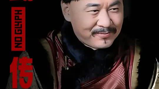 同龄人演皇帝,为啥陈建斌被誉为模板,霍建华却成了赘婿?