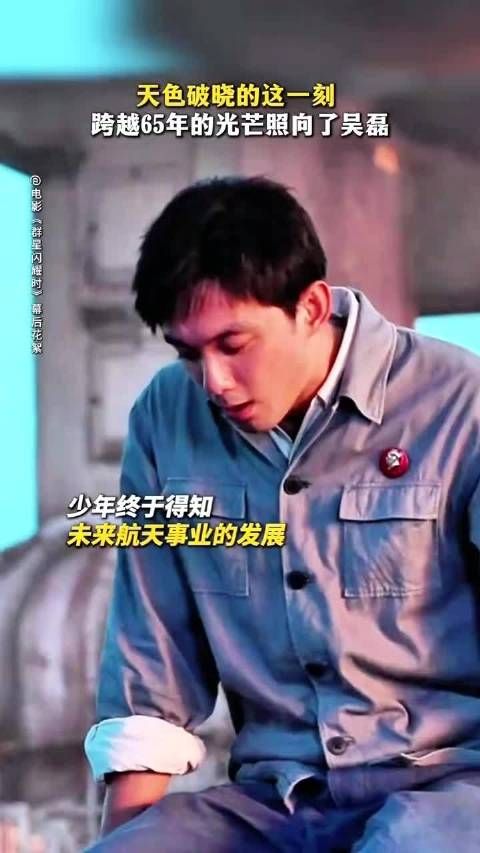 吴磊笑着笑着哭了，演绎航天热忱成人生镜头