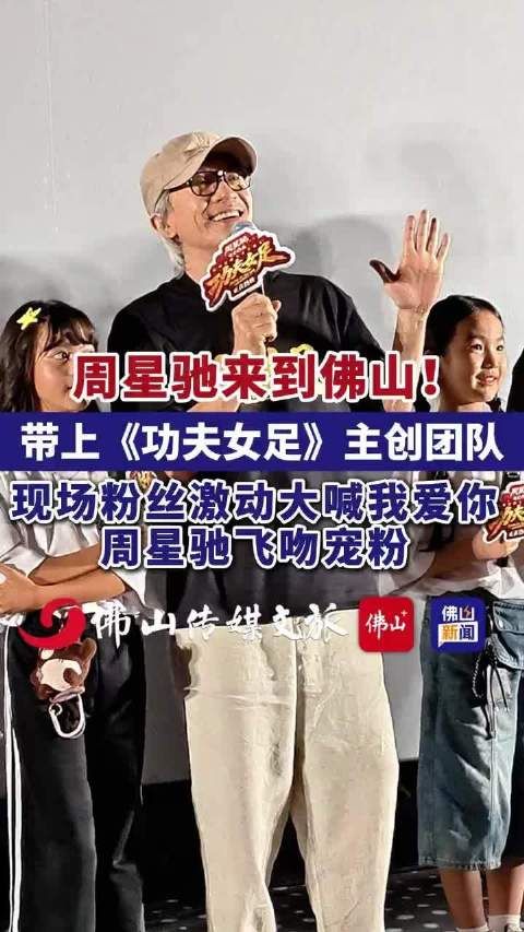 周星驰空降佛山现场人山人海
