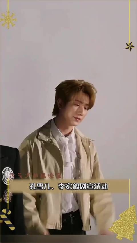 李宏毅剧宣变脸比翻书快，孔雪儿独自努力