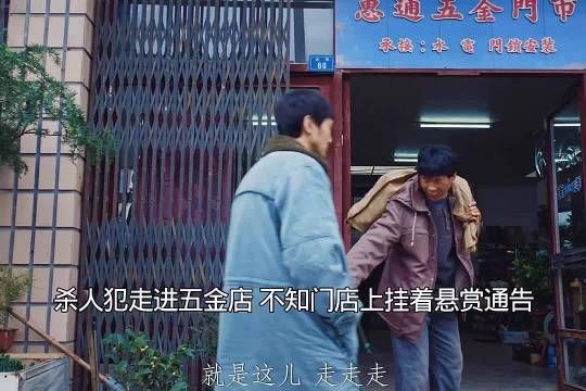 杀人犯走进五金店，却不知道悬赏通告上贴着他的画像