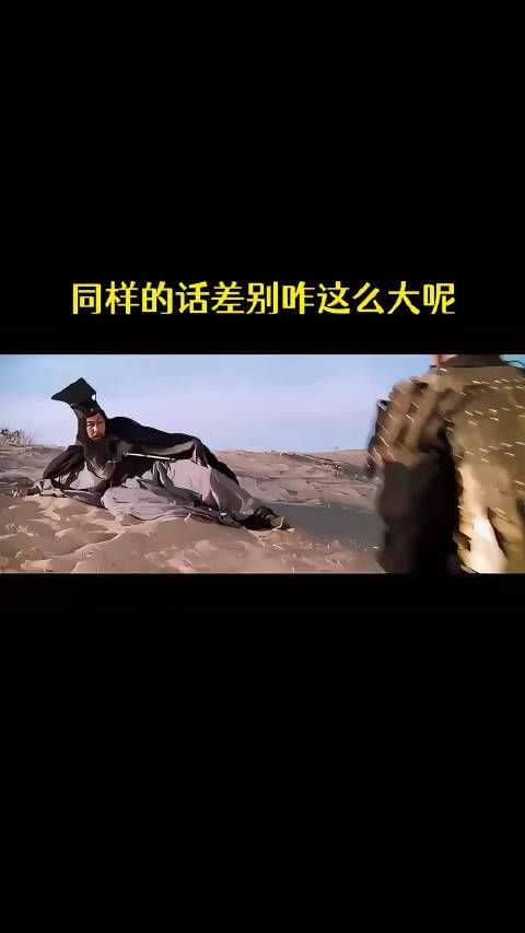 同样的话差别咋这么大呢！