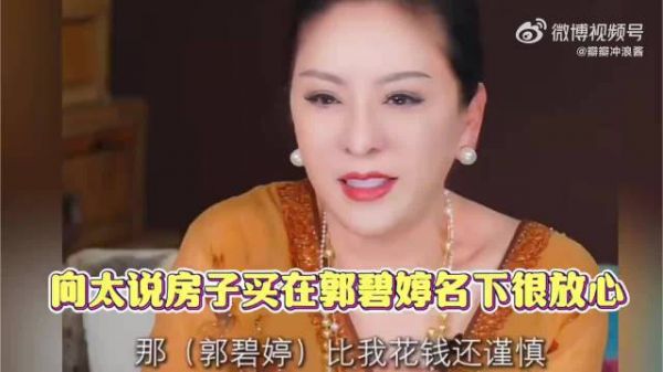 向太说她真心把郭碧婷当女儿对待，在台北买房买地都写在她名下！