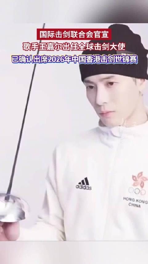 王嘉尔从击剑少年到全球推广大使