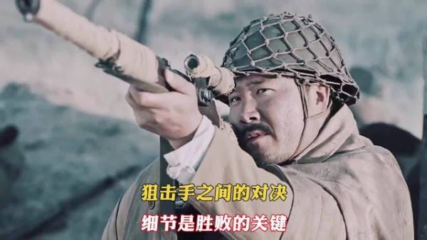 狙击手之间的对决，细节决定了胜败