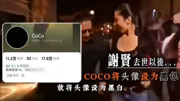 谢贤执意携手Coco，相差49岁相伴十二载