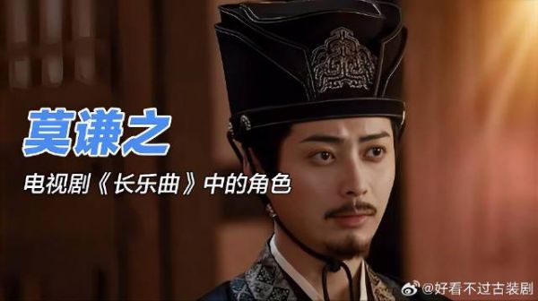 《长乐曲》 莫谦之，步步为营只为亲人，悲惨戏剧的人生！