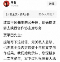 贾平凹作协职务调整引全网热议，大众真正在意的从来不是个人，而是文坛资源公平