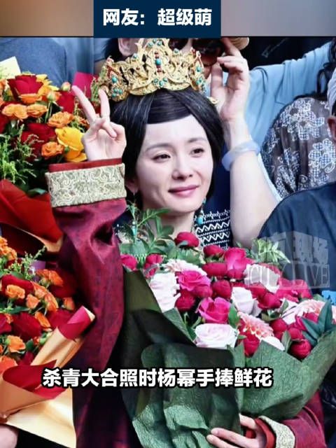 杨幂江山大同老年妆杀青照