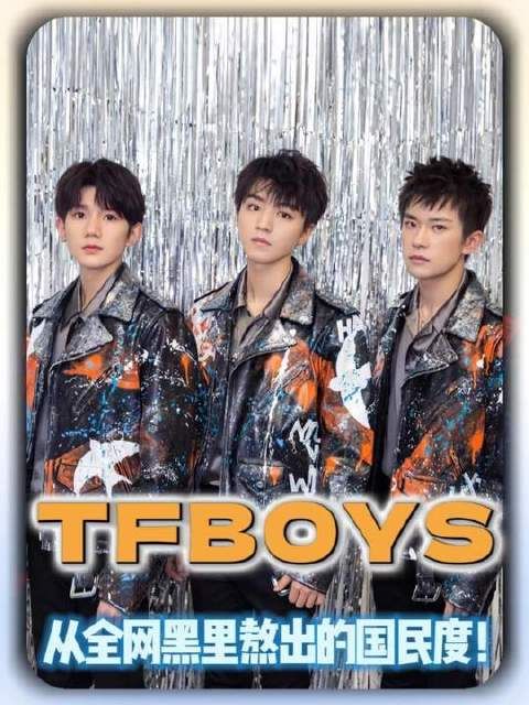 为何时代峰峻始终无法再造一个TFBOYS？