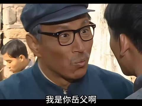男人去城里买肉，竟然遇见多年失联的老丈人 福贵 活着