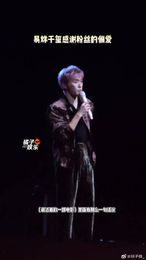 易烊千玺又名情话一箩筐啊啊啊啊啊啊啊易烊千玺2025演唱会礐嶨