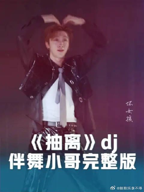 《抽离》DJ水炮六连发伴舞滑跪高清直拍完整版