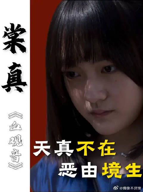 棠真的一生，于血色里生根，终究活成自己最惧怕的模样