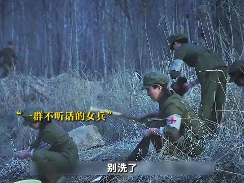 女兵不听话到河边洗衣服，连长好心劝阻却被无视，这下她们危险了
