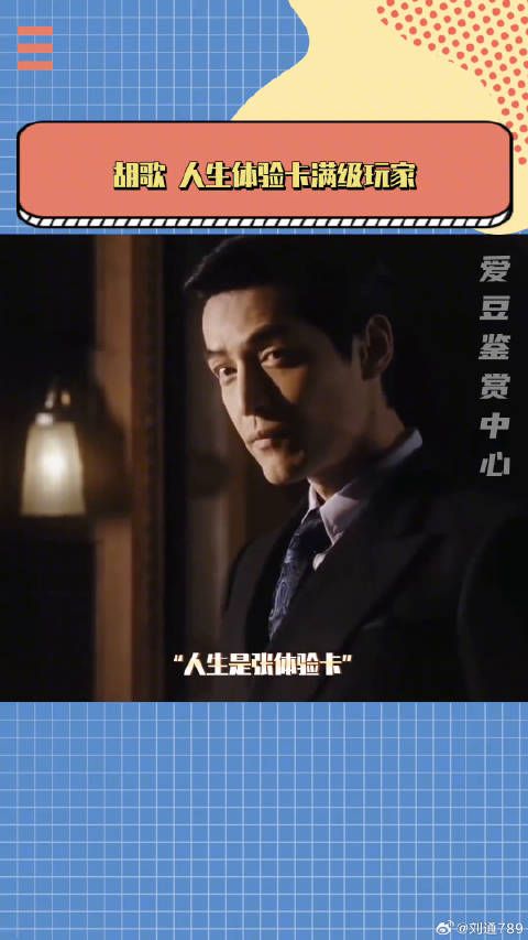 “是呀，唯爱和生命不可辜负”多重身份就是胡歌统治区 微博VC计划