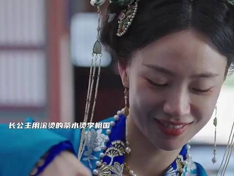 长公主拿李相都觉得烫的杯子，还是面无表情，暗示她受过很多苦了