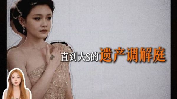 大S的老公具俊晔突然冲上热搜，原因是大S生前住的台北信义豪宅…