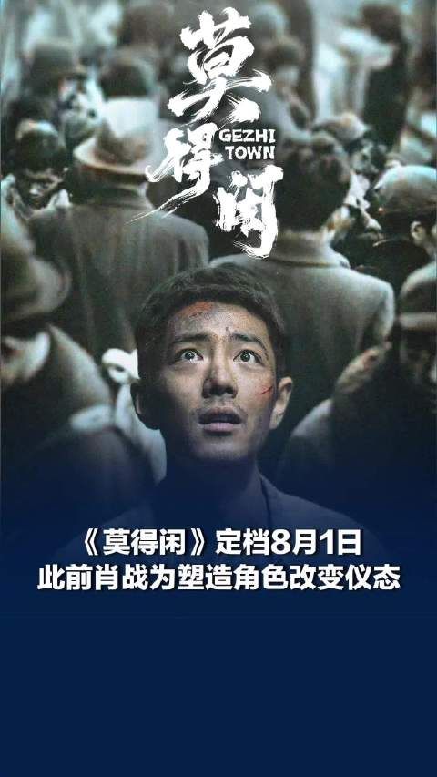 肖战为演莫得闲刻意佝偻身形
