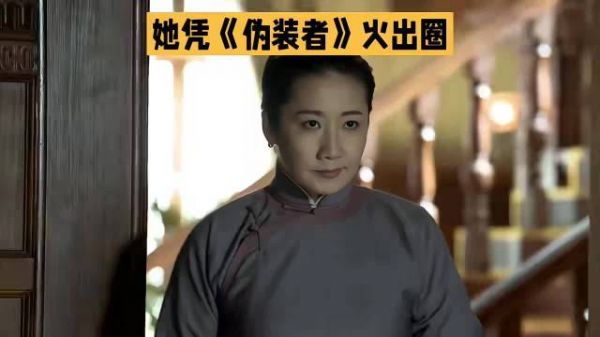 她凭“伪装者”火出圈，56岁不婚不育，母亲