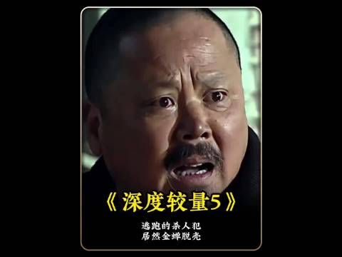 杀人犯居然金蝉脱壳骗过警方