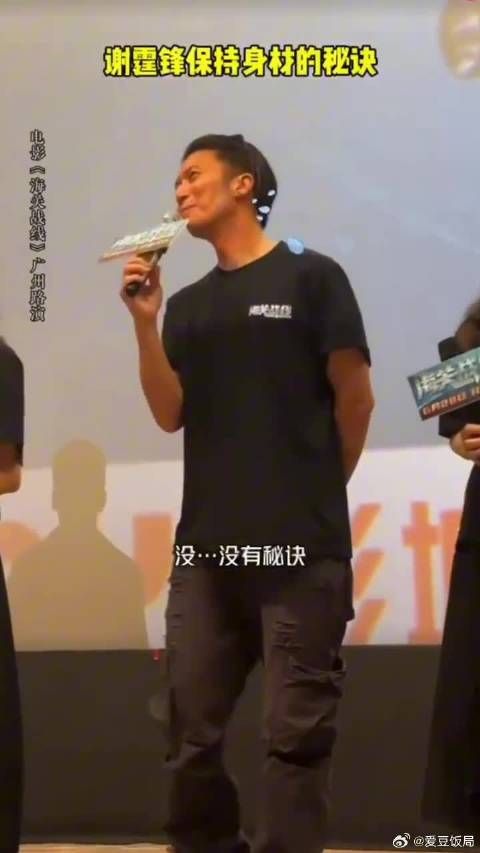 谢霆锋被问身材秘诀，男粉抢答王菲的爱