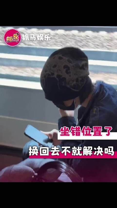 坐错位置换回去是什么很困难的事情吗