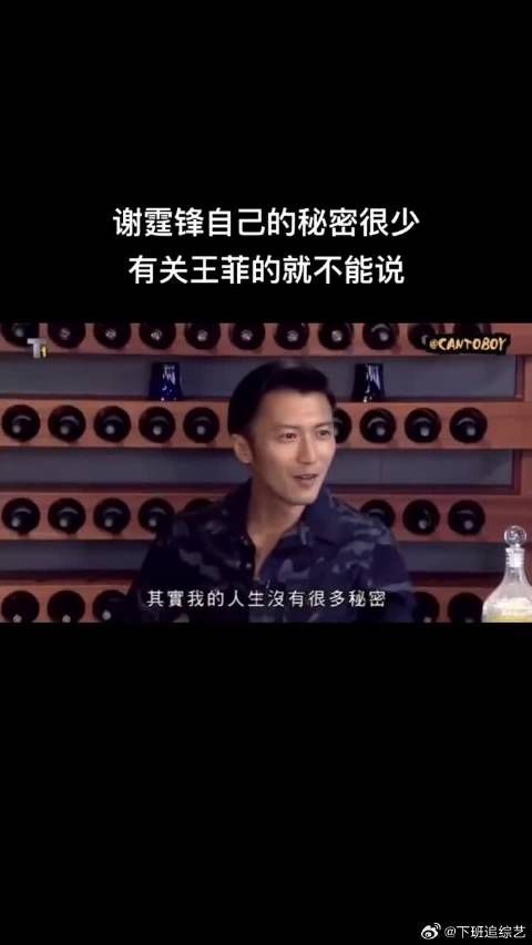 谢霆锋自曝自己的秘密不多，但是有关王菲的就不会说