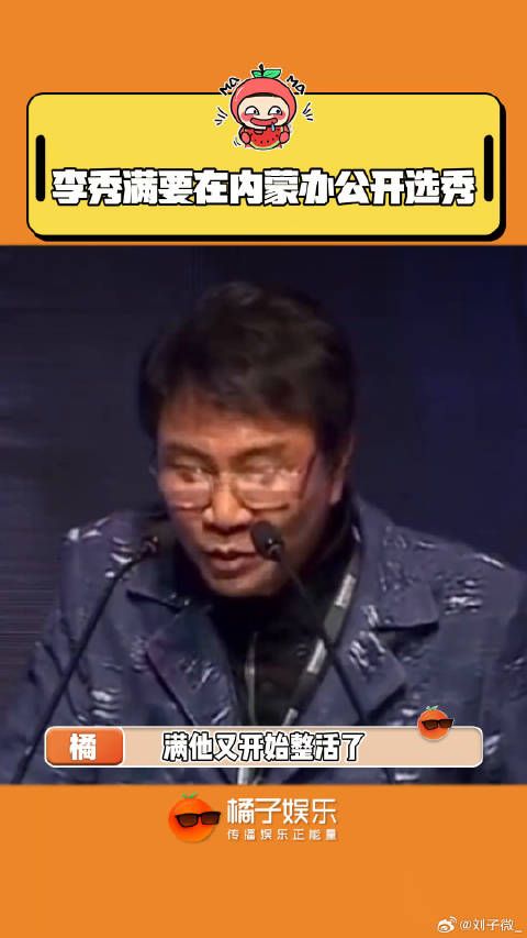 有梦你就来，满在内蒙等你~ 李秀满签约新人疑似曝光