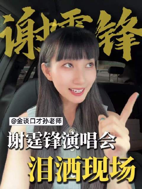 谢霆锋忍泪完成演唱会，不负父亲期望