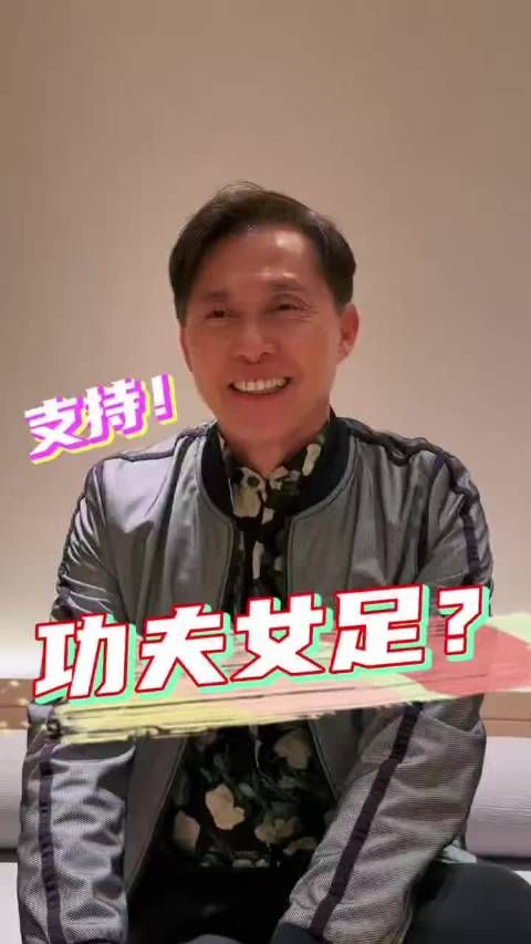 张国强因早年情谊力挺周星驰功夫女足