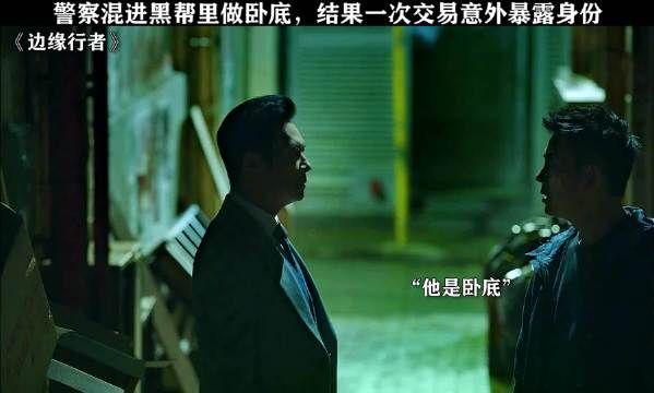 卧底警察交易中意外暴露身份