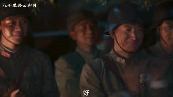 八千里路云和月：旅长你唱的确实难听战士们的气氛真好泪奔的中秋