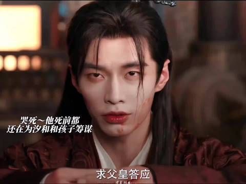 他燃尽余生护所爱周全，临终一刻仍在为汐和腹中孩子铺好后路