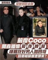 谢贤前女友Coco直播崩溃落泪！看到44.4在线人数瞬间破防