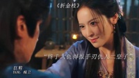 父亲被二皇子陷害入狱，女儿联手他人为父亲报仇，手刃仇人
