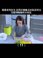 妈妈一直都在给女儿考虑，女儿还是天真了