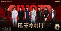 窦靖童斩获首场竞演头名，《歌手2026》冲刺赛再创收视新高