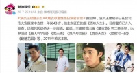 演员王建隆在家中去世，年仅43岁