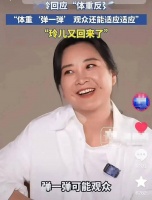 贾玲复胖了，本人回应：维持不住