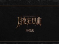 时代少年团发布月夜狂想曲应援指南
